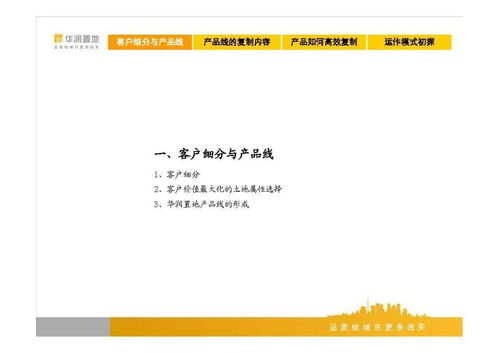 標桿引領，品質筑城 華潤置地集團產品線深度解讀與相關圖書刊物導覽